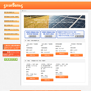 ソーラーバンクネット